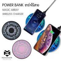 แท่นชาร์จไร้สาย พร้อม PowerBank  วงแหวนเวทย์มนต์