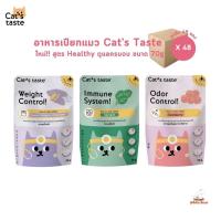 สูตรใหม่!! Cats Taste Healthy อาหารเปียกแมว [ยกลัง 48 ซอง] แคทเทสต์ 70g ไม่ใส่โซเดียม