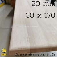 ไม้ท๊อปโต๊ะ พาราประสาน 30 x 170 cm หนา 20 มิล ไม่ทำสี สวย 1 หน้า โต๊ะไม้ ชั้นไม้ RUBBER WOOD ชั้นวางของ