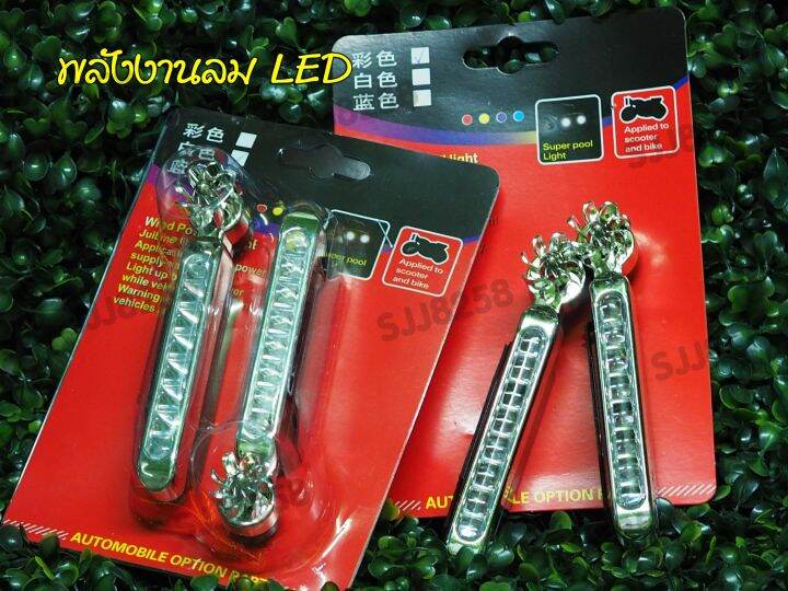 หลอดไฟหน้ารถยนต์พลังงานลม-led-1-แพ็ค-2-ชิ้น-สินค้าพร้อมส่ง