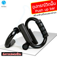 อุปกรณ์วิดพื้น อุปกรณ์ช่วยวิดพื้น บาร์วิดพื้น ที่วิดพื้น ที่ดันพื้น Push Up Grip Bars รุ่น 9009