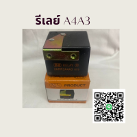 รีเลย์ S.P. RELAY 3ARR3 A4A3 (A4) POTENCIAL Relay