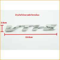 ป้ายตัวอักษร VTi-S พลาสติกโครเมี่ยม ขนาด 15.0x2.0cm สำหรับ HONDA ด้านหลังมีเทปกาวสองหน้าติดที่รถ จัดส่งเร็วสินค้าดีมีคุณภาพ **การันตีคุณภาพ**