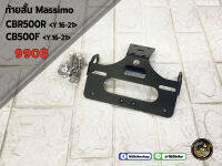 ท้ายสั้น MASSIMO CRF500R/F ปี 16-21