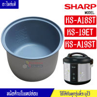 หม้อในSHARP/หม้อในชาร์ป รุ่น KS-A18ST/KS-19ET/KS-A19ST ขนาด 1.8 ลิตร เคลือบเทปล่อนหุงแล้วข้าวไม่ติดหม้อ #หม้อในอะไหล่แท้SHARP #อะไหล่หม้อหุงข้าวแท้SHARP #A18ST#19ET#A19ST