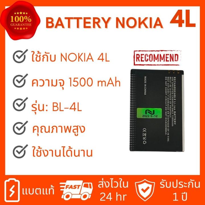 แบตเตอรี่-nokia-4l-bp-4l-battery-โนเกีย4l-งานบริษัท-ประกัน1ปี