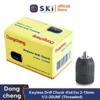 Dongcheng(DCดีจริง) 30471200012 หัวจับดอกสว่าน 13mm  SKI OFFICIAL