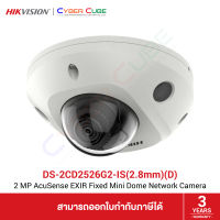 HIKVISION DS-2CD2526G2-IS (2.8mm)(D) 2 MP AcuSense EXIR Fixed Mini Dome Network Camera ( IP Camera, IPC ) / H.265+ / IR30m / 120dB WDR / IP67, IK08 / Supported Max 256GB Mem / Built-in microphone