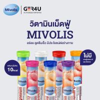 Mivolis มิโวลิส วิตามินเยอรมัน เม็ดฟู่ละลายน้ำ ของแท้ หลอดละ20 เม็ดมี 7 สูตร 82g