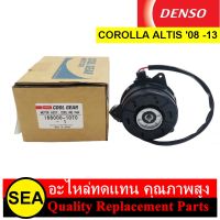 มอเตอร์คอนเด็นเซอร์ DENSO COOL GEAR สำหรับ COROLLA ALTIS 08-13 M/T เป่าแผง S มีสาย #168000-1070 (1ชิ้น)