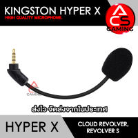 ACS ไมค์โครโฟน สำหรับต่อหูฟัง Kingston Hyper X รุ่น Cloud Revolver S และ Revolver High Quality Microphone (จัดส่งจากกรุงเทพฯ)