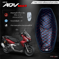 พรมใต้เบาะ ADV160 เสริมฉนวนกันความร้อน มี 10 สี