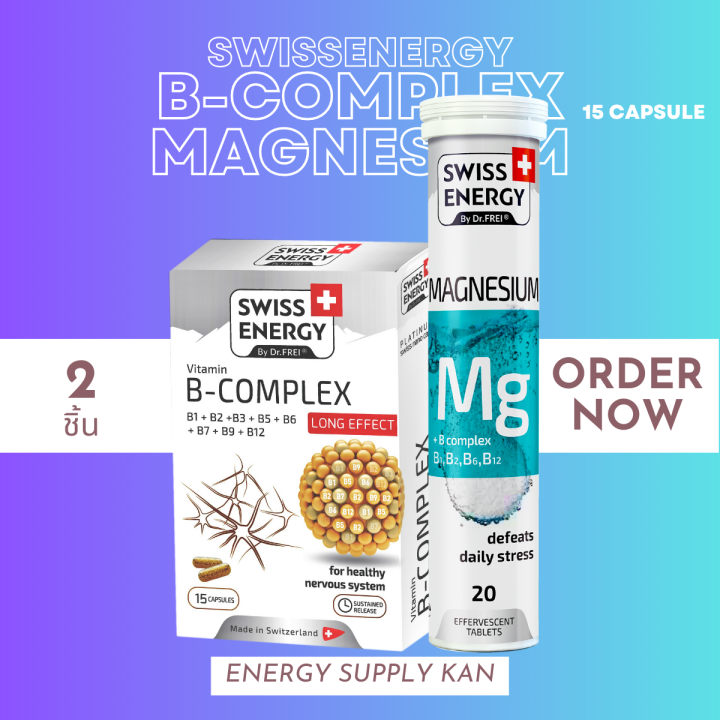 ส่งฟรี (พร้อมส่ง) Swiss Energy Vitamin 15 capsule + Magnesium