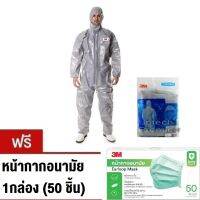 ชุดป้องกันสารเคมีรุ่น 4570 ผ่านมาตรฐานการป้องกัน 3M Coverall Grey Type 3/4/5/6