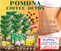 กาแฟพอมด์น่า ดีท็อกซ์ 10in1 (Pack10กล่อง)(20กรัม/ซอง)