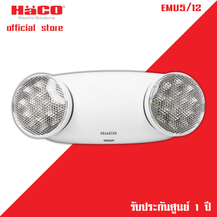 haco-ชุดไฟฉุกเฉินแอลอีดี-รุ่นemu5-12