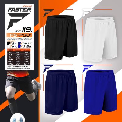 กางเกงฟุตบอล Faster FS-P001