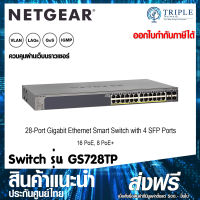 NETGEAR (GS728TP) 24-Port Gigabit PoE+ Ethernet Smart Managed Pro Switch with 4 SFP Ports | 190W | ProSAFE by Triplenetwork ประกันศูนย์ไทย