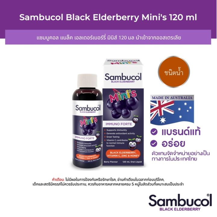 sambucol-black-elderberry-minis-liquid-120-ml-แซมบูคอล-แบล็ค-เอลเดอร์เบอร์รี่-มินิส์-ชนิดน้ำ-1-ขวด-บรรจุ-120-มล