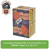 เบนเนท สบู่สูตรวิตามินซีแอนด์อี สีส้ม ขนาด 130 กรัมต่อก้อน แพ็คละ4 ก้อน BENNETT Soap C &amp; E 130 G X 4