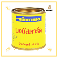 แม็กกาแรต มัสตาร์ดผง 35 กรัม