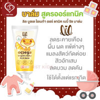 Lil Bulle Omega Organic Lotion Rich Balm ลดอาการคัน ยุง มด แมลงกัดต่อย  ลดบวม ลดรอยแดง #firstkidsthailand