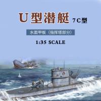 1/35ขอบ BS-001ชุดอาคารชุด VII-C โมเดลเรือตัว U แบบเยอรมัน