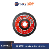 LEOPRO LP02001 แผ่นขัดเหล็กบางสีแดง 4" 100x2x16mm"x1F [AC60] (400แผ่น/ลัง)| SKI OFFICIAL