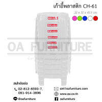 OA Furniture เก้าอี้พลาสติก Superware รุ่น CH-61 6 ตัว