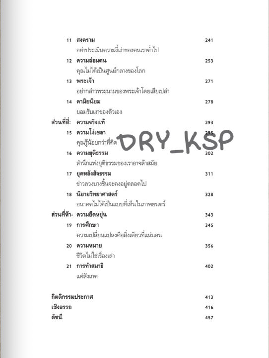 หนังสือ-21-บทเรียนสำหรับศตวรรษที่-21-21-lessons-for-the-21-century