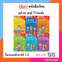 คู่มือครู หนังสือเรียน ภาษาอังกฤษ extra and friends ป.1-6/อจท.