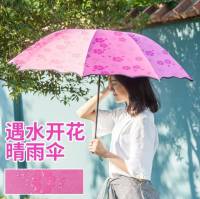 ร่มโดนน้ำเปลี่ยนลายดอกไม้ ร่มกันฝน ร่มกันแดด ร่มกันUV ร่มพับ 3 ตอน UV Umbrella