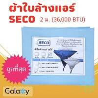 POF ผ้าใบ ผ้าใบล้างแอร์ Seco ผ้าไนล่อน ขนาด 2 ม. SECO Air con cleaning cover Nylon fabric size 2 m ผ้าใบกันแดด  ผ้าใบกันฝน