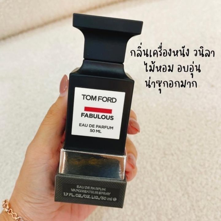 น้ำหอม-tom-ford-fabulous-50ml-ของแท้-จาก-kingpower