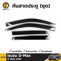 กันสาดประตู สีดำ 4 ชิ้น Isuzu D-Max 2011-19 อีซูซุ ดีแมกซ์ บังลมประตู ขอบโครเมี่ยม คุณภาพดี ส่งไว