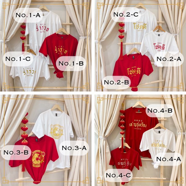 เสื้อตรุษจีนปีเสือ2022-เสื้อยืดสีแดง-เสื้อตรุษจีน-เสื้อยืดแขนสั้น-ใส่ได้ทั้งผู้หญิงผู้ชาย-เสื้อยืดปีใหม่เสื้อตรุษจีน