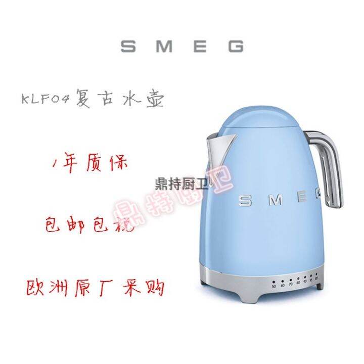 Italy imported SMEG KLF04 retro temperature control kettle electric