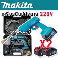 Makita เครื่องฉีดน้ำไร้สาย Makita 229V แถมฟรี แบต Lithium Li-ion ก้อนใหญ่ 2 ก้อน อึด ทน แรงดี พร้อมกล่องจัดเก็บอุปกรณ์ (ฉีดล้างเอนกประสงค์)