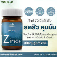 Zinc Plus ซิงค์ พลัส (1กระปุก) ประกอบด้วย แร่ธาตุซิงค์ เบต้ากลูแคน วิตามินซี วิตามินอี วิตามินดี (อาหารเสริม วิตามิน)