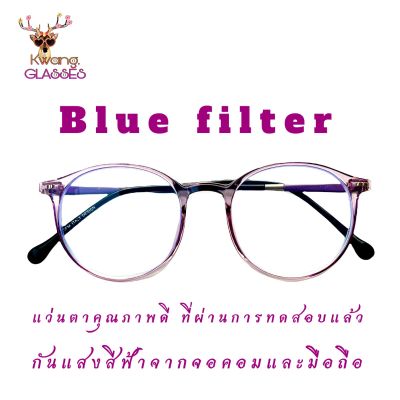 แว่นกรองแสงคอมพิวเตอร์ แว่นกรองแสงสีฟ้า กรอบสีม่วงใส 2126 แว่นสายตายาว แว่นสายตาสั้นทรงหยดน้ำ แว่นสายตาบลูบล็อก แว่นตา IDT แว่นตาแฟชั่น