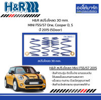 H&amp;R สปริงโหลด 30 mm. MINI F55/57 One, Cooper D, S ปี 2015 (5Door)