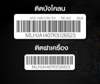 Sticker Barcode สำหรับ ติดบังโคลนและฝาเครื่อง wave 110 wave 125 ตรงรุ่น