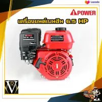 iPOWER SUA196 196cc เครื่องยนต์เบนซิน 6.5 HP