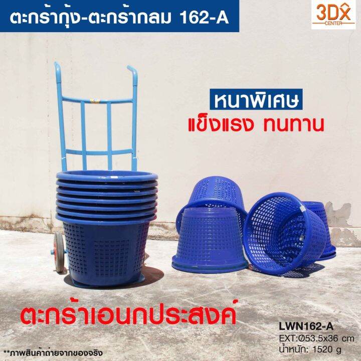 ห้ามพลาด-ตะกร้ากลม-162-a-กว้าง-53-5cm-สูง36cm-ตะกร้าหลัว-ตะกร้ากุ้ง-ตะกร้าปลา-ตะกร้าพลาสติก-ตะกร้าผลไม้-ตะกร้าผ้า-หนาคุณภาพดี-very-hot