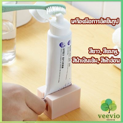 Veevio ที่รีดยาสีฟัน ที่บีบหลอดยาสีฟัน  อัตโนมัติอย่างเต็มที่  Toothpaste machine มีสินค้าพร้อมส่ง