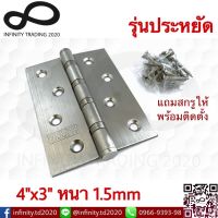 บานพับประตู หน้าต่าง รุ่นแหวนใหญ่ สเตนเลสแท้ NO.919-4”x3"-1.5mm SS (JAPAN QUALITY)