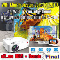 โปรเจคเตอร์ WIFI Projector CY-4001 BY 9FINAL ไวไฟโปรเจคเตอร์ ดู netflix projector ต่อเน็ต ดูหนัง ดูหนังจอใหญ่ smart phone projector ความละเอียด 800*480 ความสว่าง 1500 lumens รองรับ WIFI และการเชื่อมต่อ มือถือ