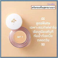 รองพื้นแบบถ้วยชนิดครีมกิฟารีนMF1(ผิวขาวอมชมพู)กันน้ำกันเหงื่อ/จำนวน1ชิ้น/รหัส12801/บรรจุ14กรัม??LekPrikขายของแท้เท่านั้น