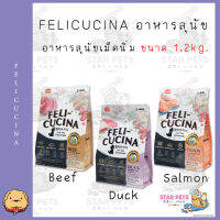 FELICUCINA อาหารสุนัขเม็ดนิ่ม กินยาก แพ้ง่าย ถ่ายเหม็น ควบคุมน้ำหนัก ทานได้ทุกสายพันธุ์ 1.2kg.