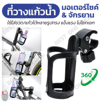 A202 ที่วางแก้วน้ำมอเตอร์ไซด์ ที่ใส่แก้วน้ำ ที่ใส่ขวดน้ำ ที่วางขวดน้ำ ที่วางแก้วน้ำ ติดมอเตอร์ไซด์ จักรยาน